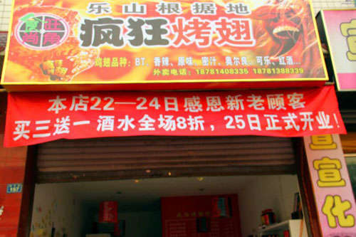 上安乡新奥尔良烤翅